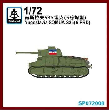  S-модель SP072008 масштабе 1/72 Югославия SOMUA S35(6 PRD)