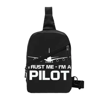  Trust Me IM A Pilot Sling Chest Bag Custom Plane Flying Aviation Gift Crossbody Shoulder Backpack для мужчин Дорожный походный рюкзак