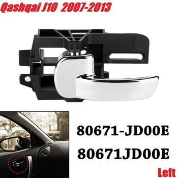  Внутренняя внутренняя дверная ручка передняя задняя левая для Nissan Qashqai J10 2007-2013 80671JD00E