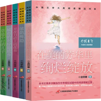  Серия книг для чтения Китайской литературной премии: 5 книг для внеклассного чтения для подростков